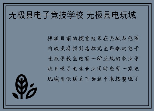 无极县电子竞技学校 无极县电玩城