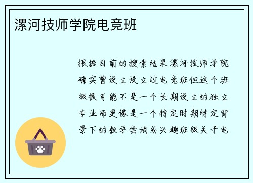 漯河技师学院电竞班